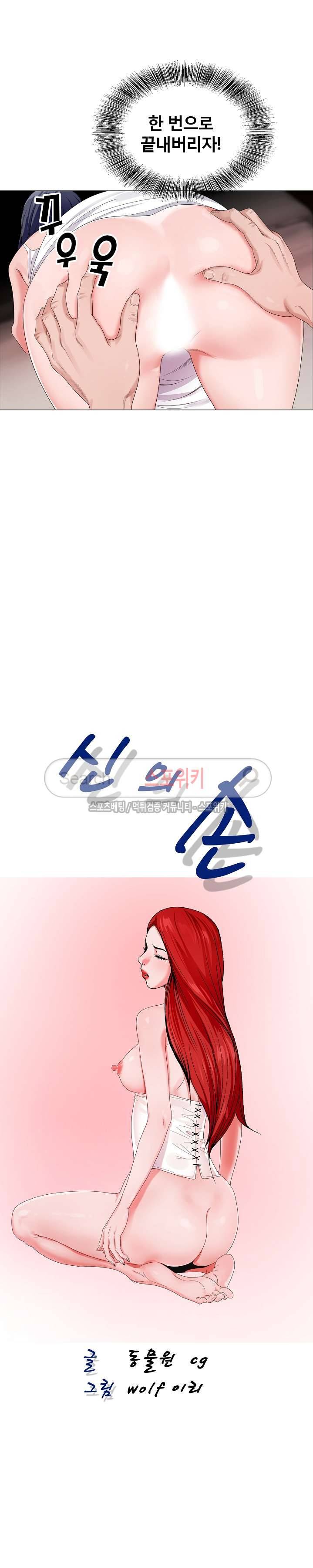 신의 손 14화 5