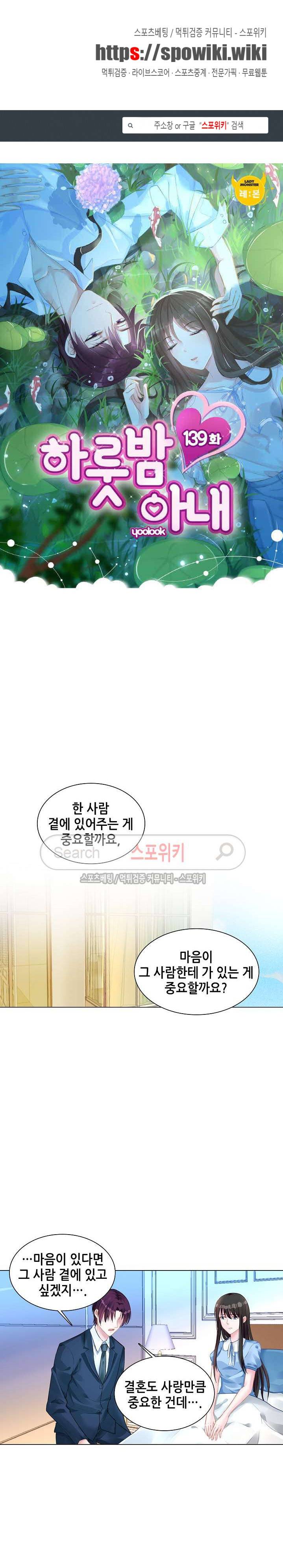 하룻밤 아내 139화 1