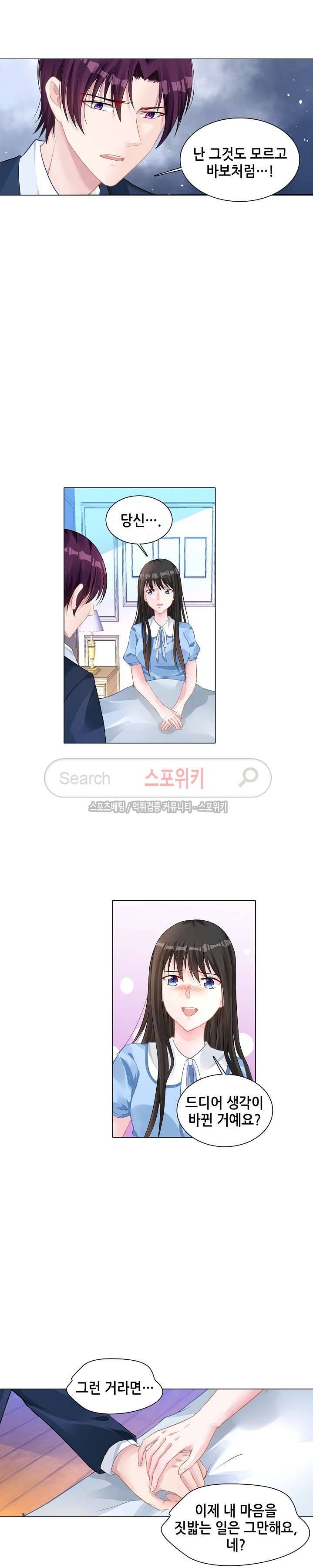 하룻밤 아내 139화 2