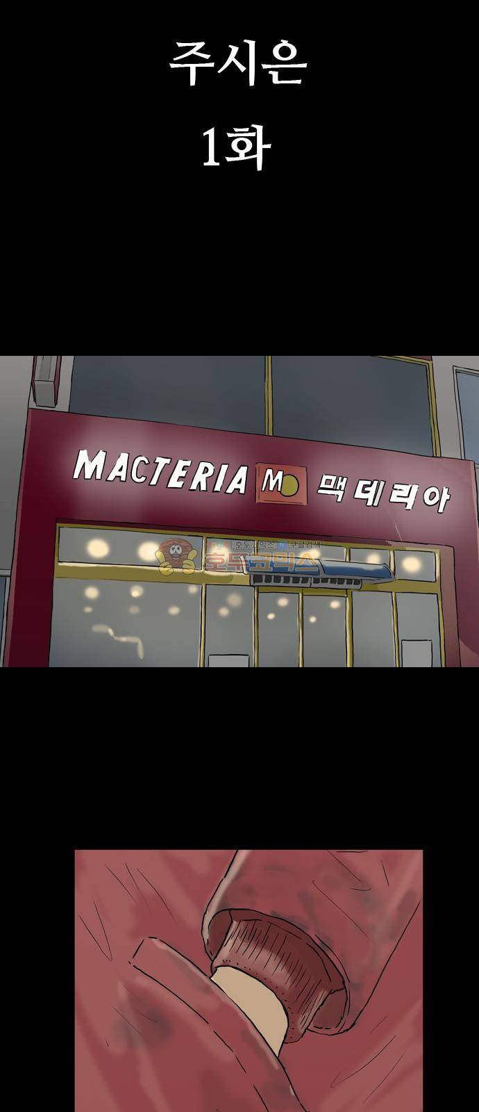 복학왕 224화 - 주시은 (1) 3
