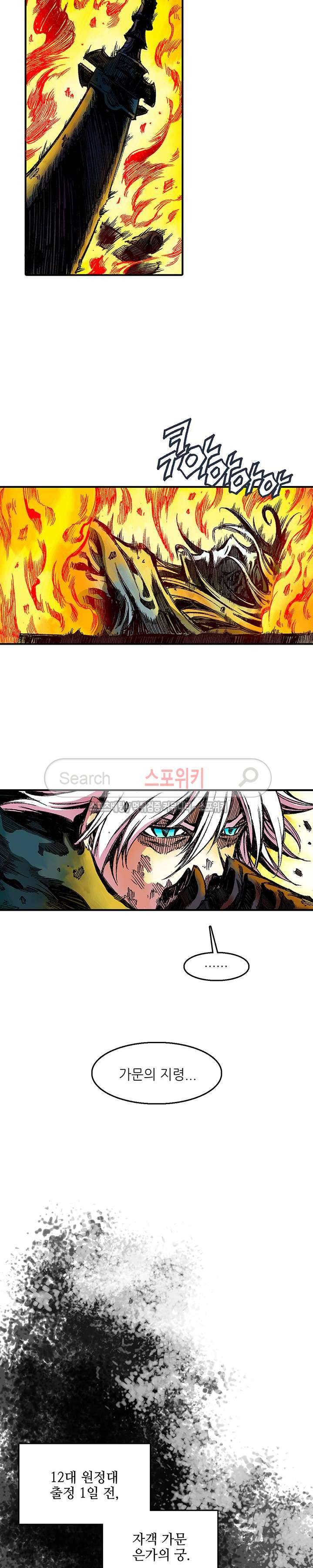 미르의 전설 : 잊혀진 전사들 50화 2