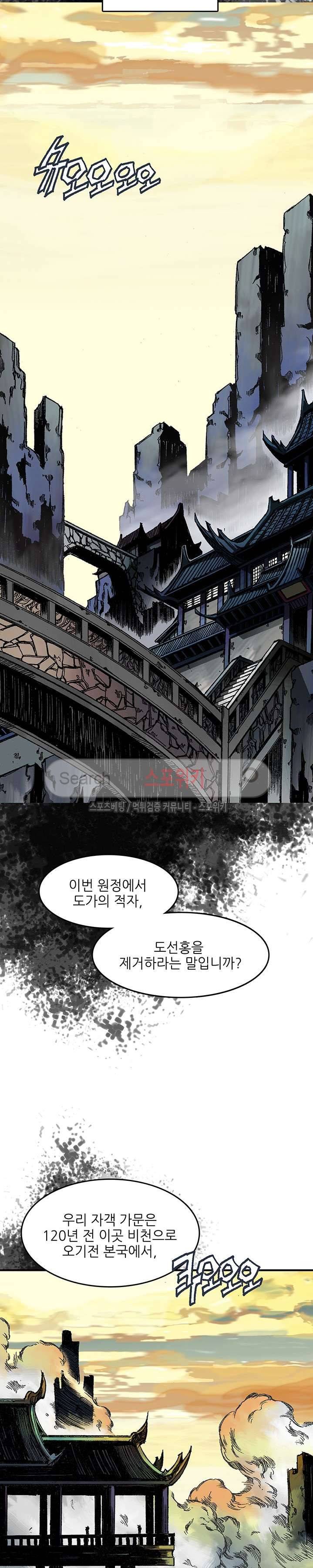 미르의 전설 : 잊혀진 전사들 50화 3