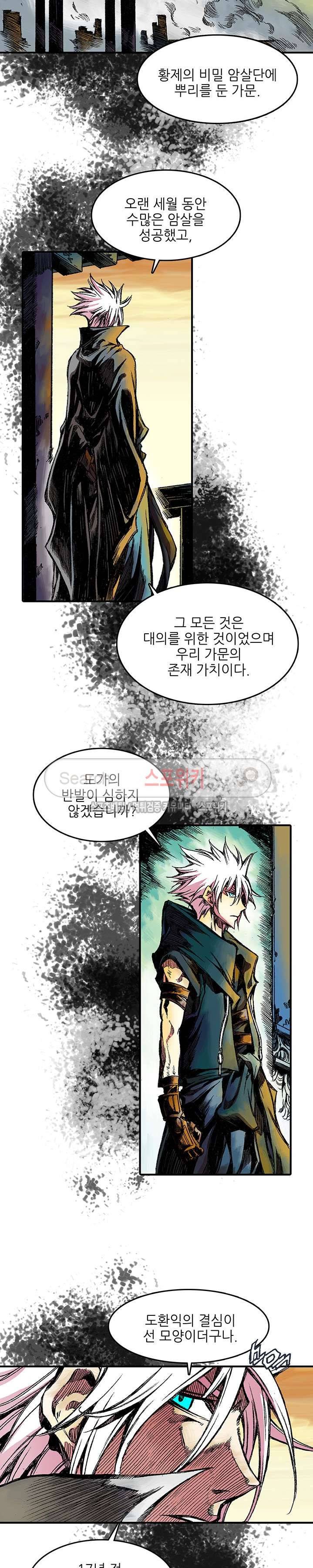 미르의 전설 : 잊혀진 전사들 50화 4