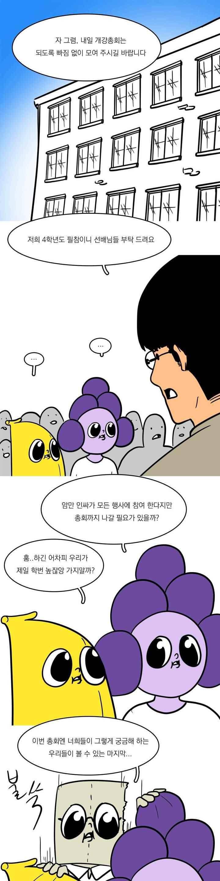 바나나툰 61화 1