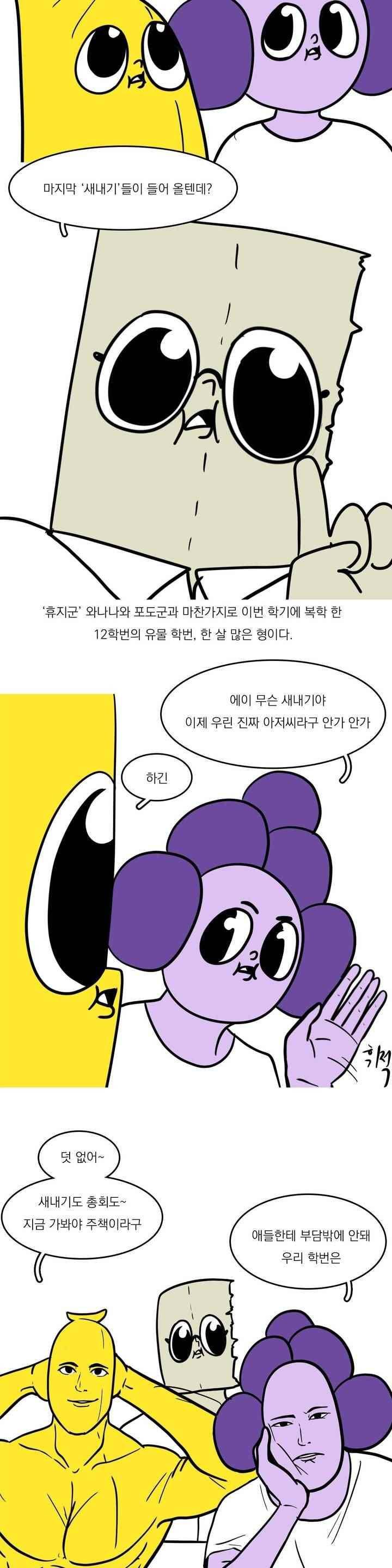 바나나툰 61화 2