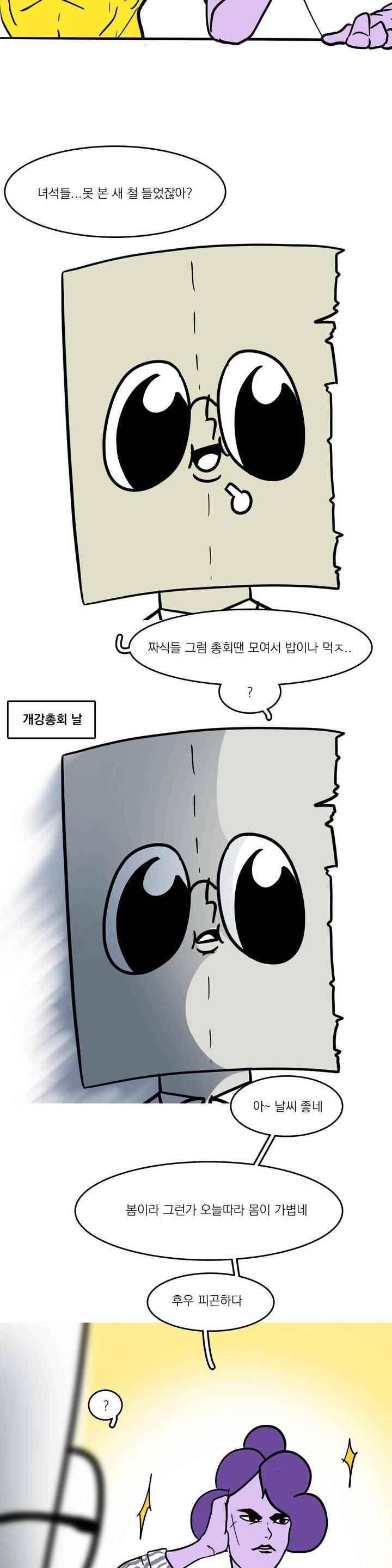 바나나툰 61화 3