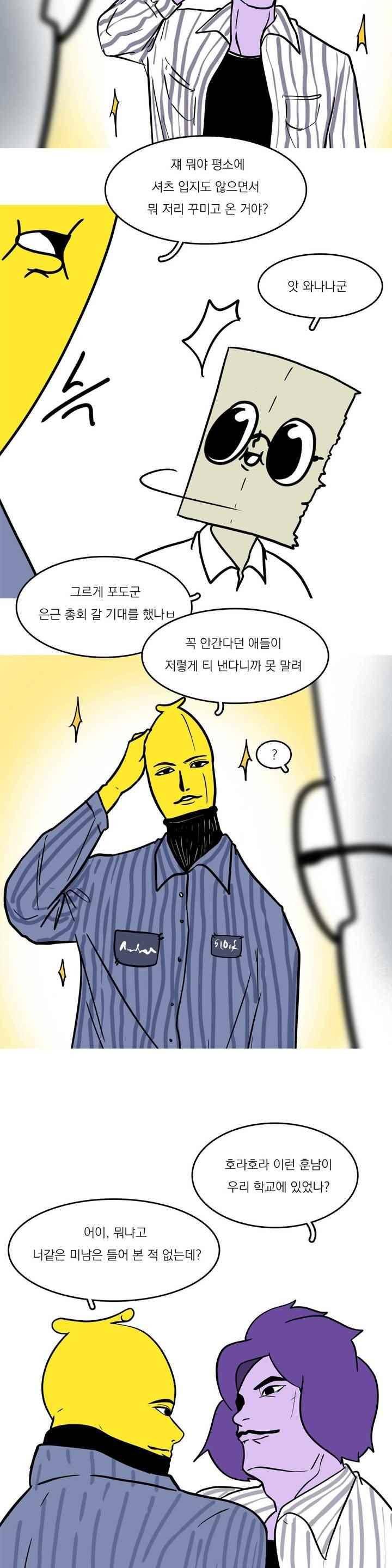 바나나툰 61화 4