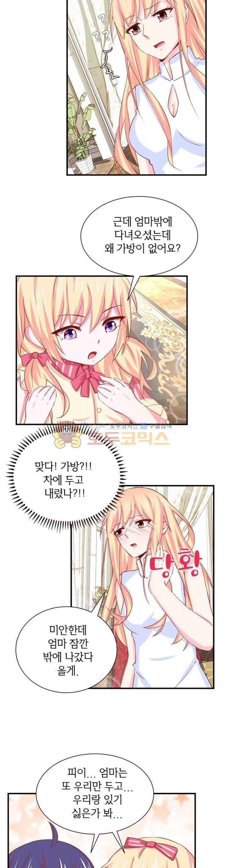 눈 떠보니 네가 왜? 135화 2