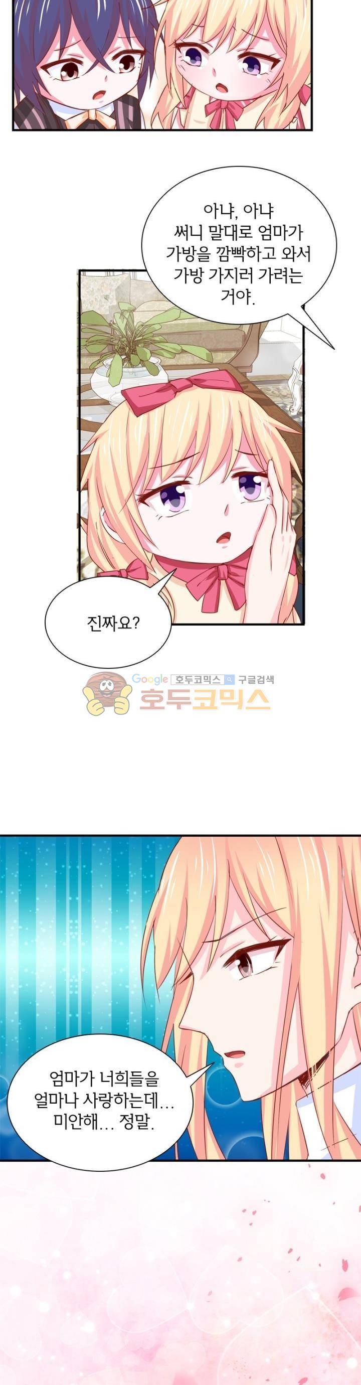 눈 떠보니 네가 왜? 135화 3