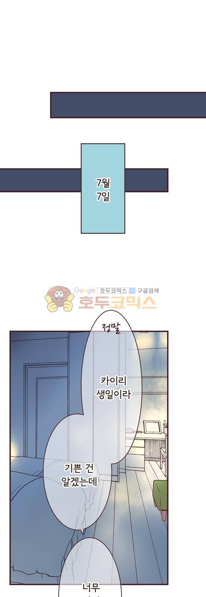브라더 모드 59화 - 짝사랑하는 법 (1) 2