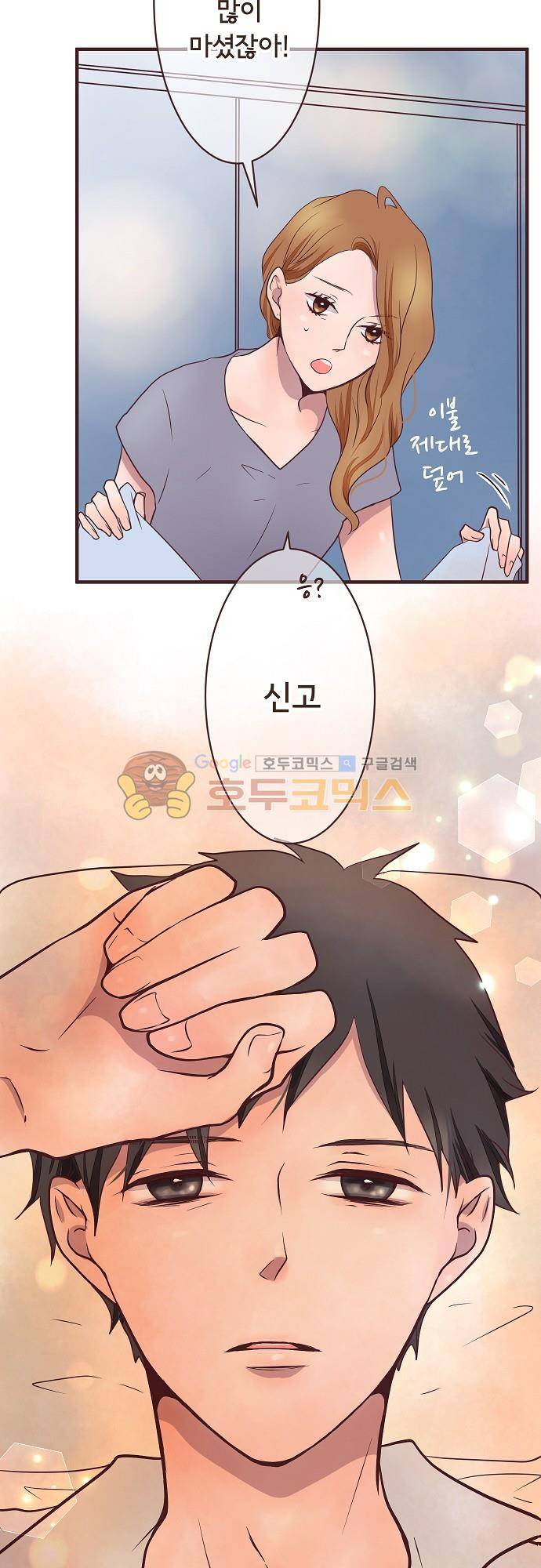 브라더 모드 59화 - 짝사랑하는 법 (1) 3
