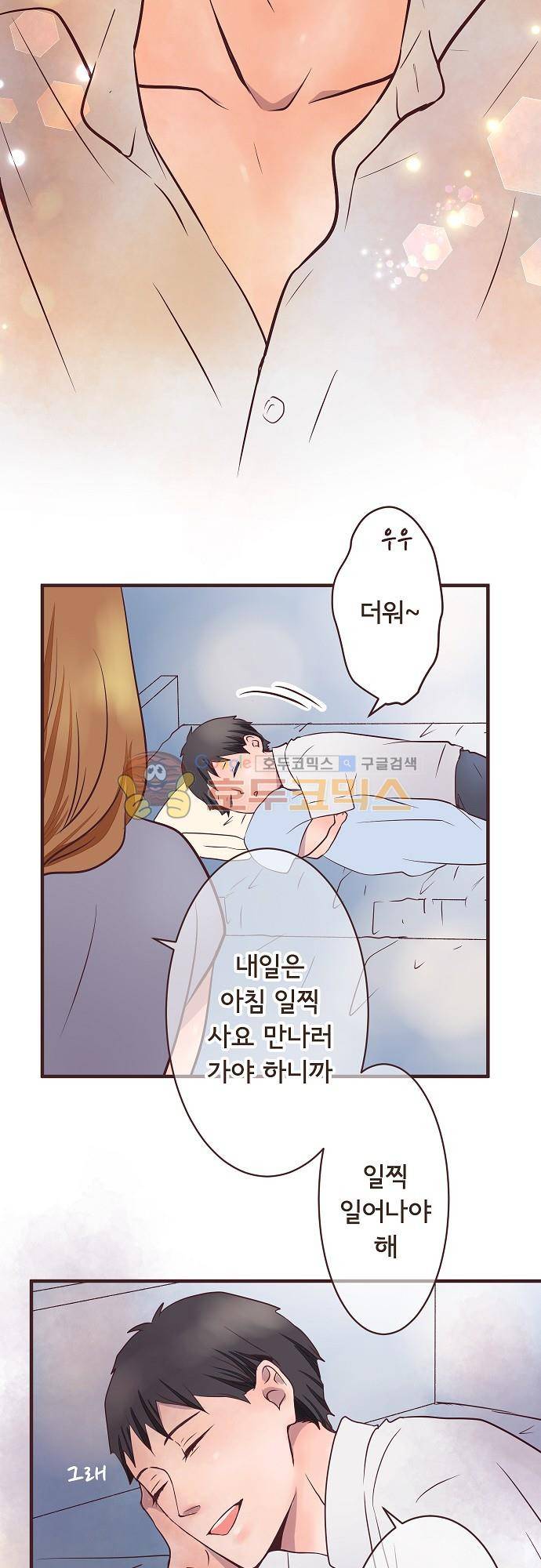 브라더 모드 59화 - 짝사랑하는 법 (1) 4