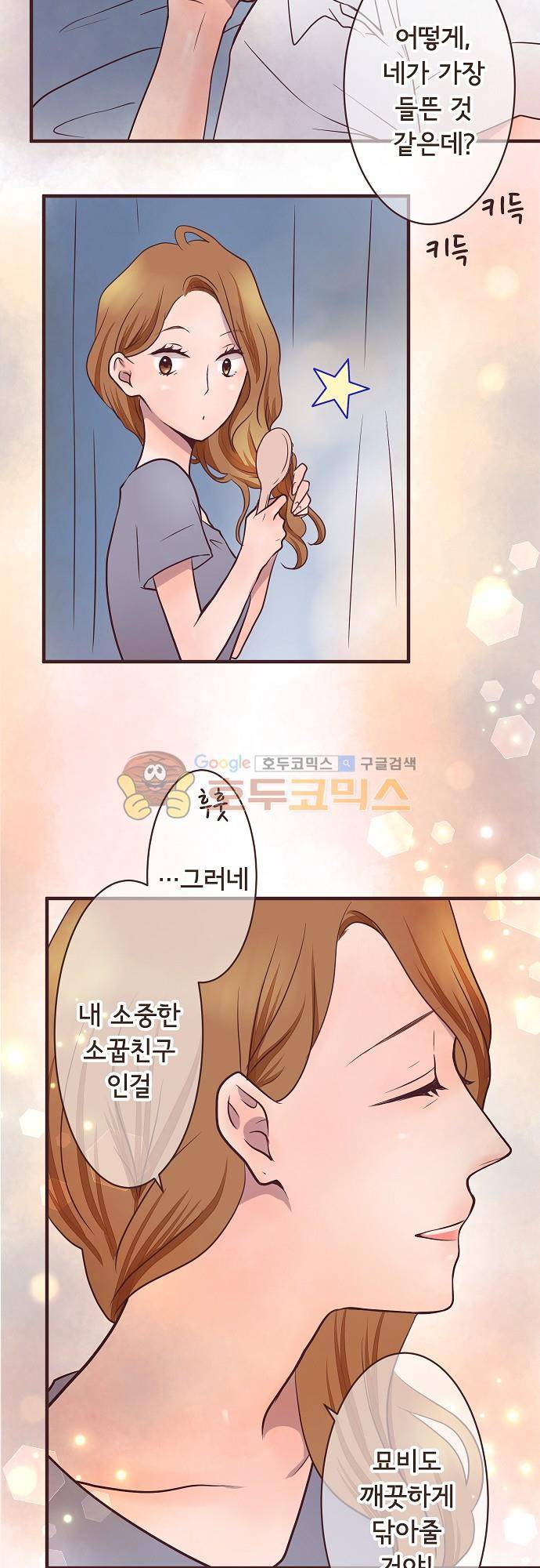 브라더 모드 59화 - 짝사랑하는 법 (1) 5
