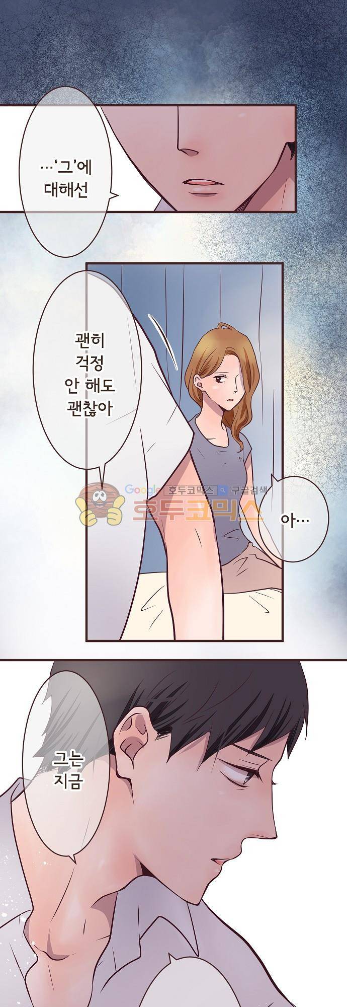 브라더 모드 59화 - 짝사랑하는 법 (1) 7