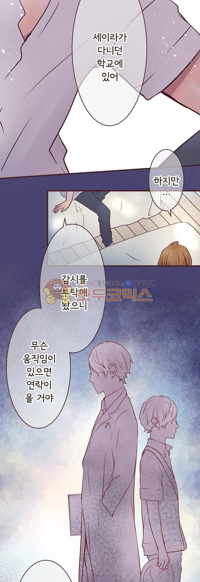브라더 모드 59화 - 짝사랑하는 법 (1) 8