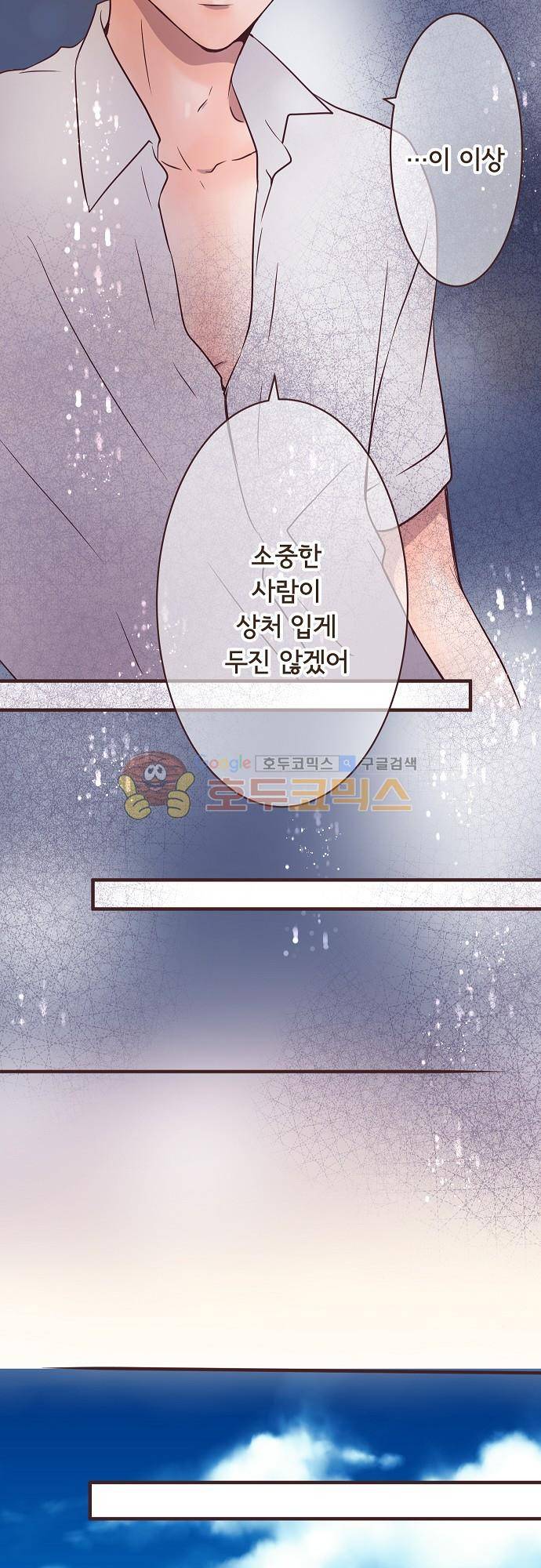 브라더 모드 59화 - 짝사랑하는 법 (1) 10