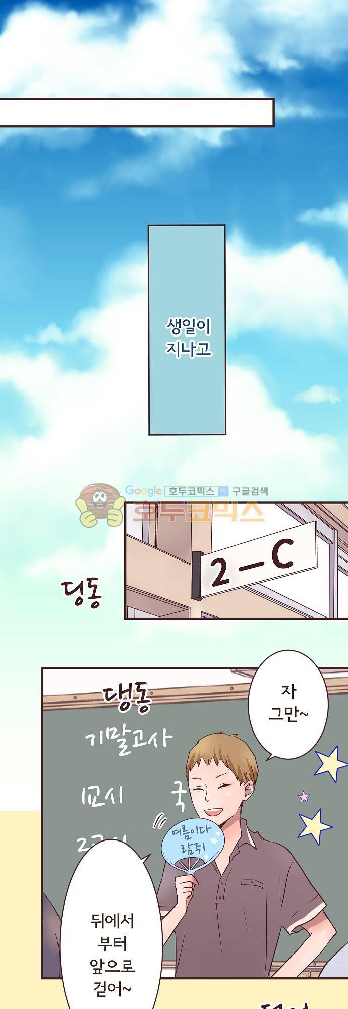 브라더 모드 59화 - 짝사랑하는 법 (1) 11