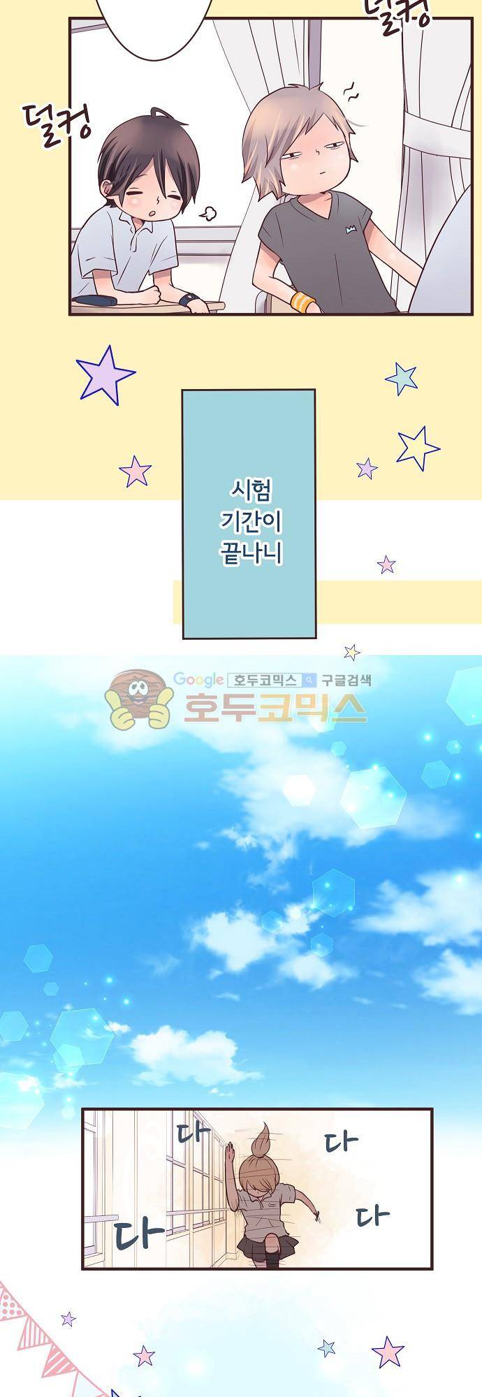 브라더 모드 59화 - 짝사랑하는 법 (1) 12