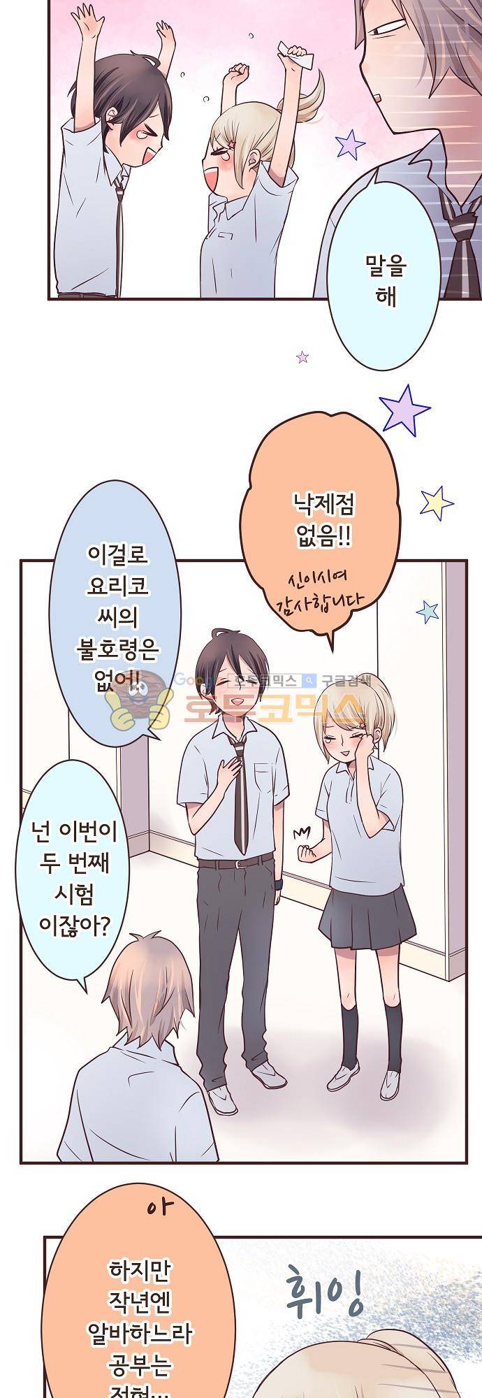 브라더 모드 59화 - 짝사랑하는 법 (1) 15