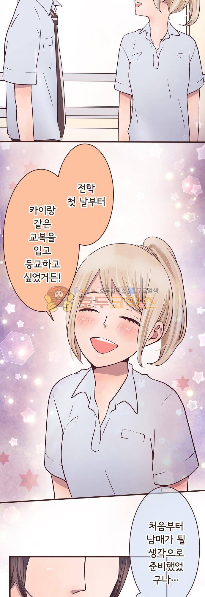 브라더 모드 59화 - 짝사랑하는 법 (1) 17