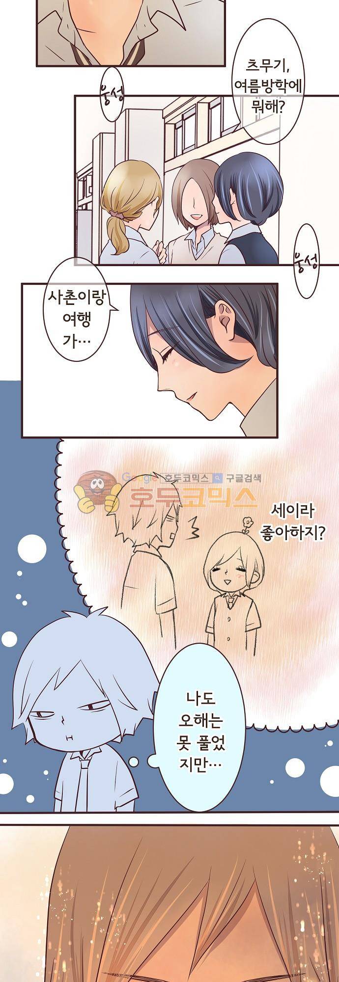 브라더 모드 59화 - 짝사랑하는 법 (1) 20