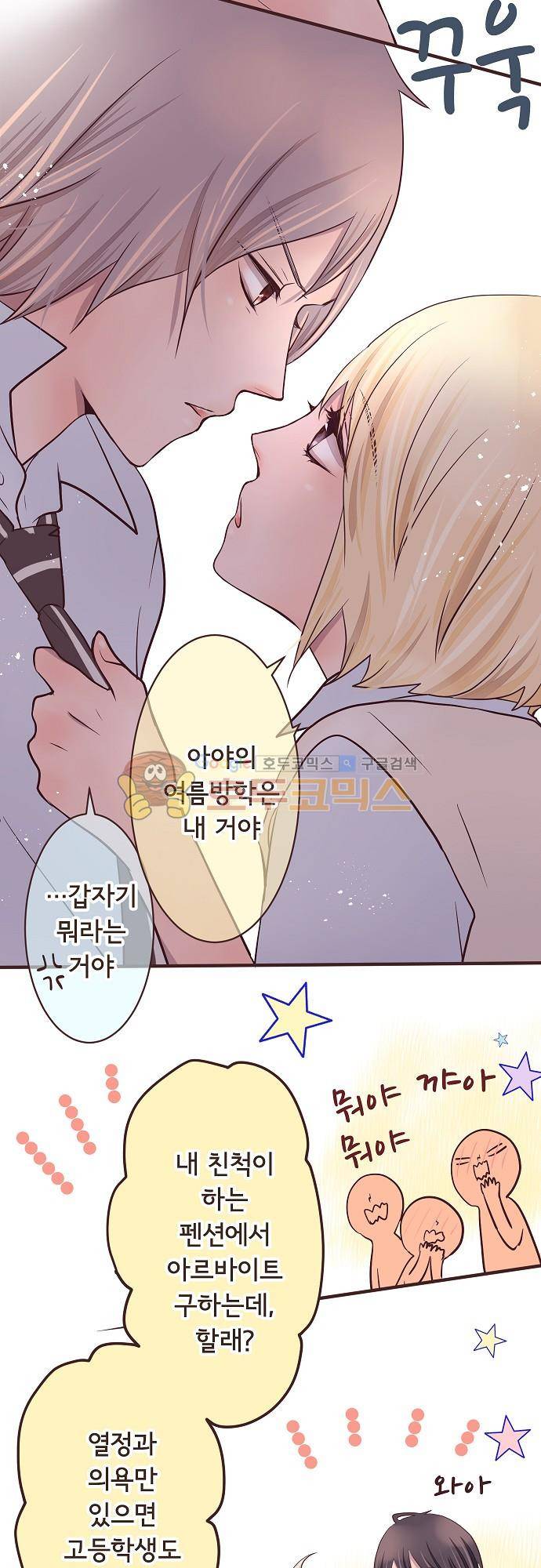 브라더 모드 59화 - 짝사랑하는 법 (1) 22