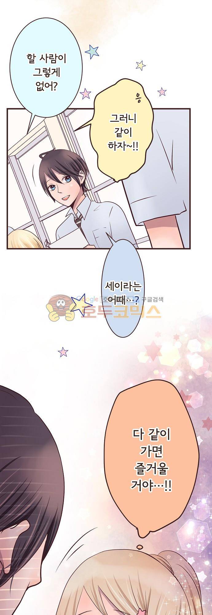 브라더 모드 59화 - 짝사랑하는 법 (1) 24