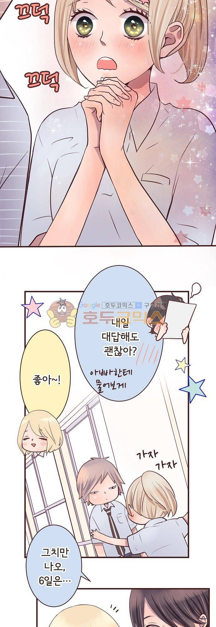 브라더 모드 59화 - 짝사랑하는 법 (1) 25