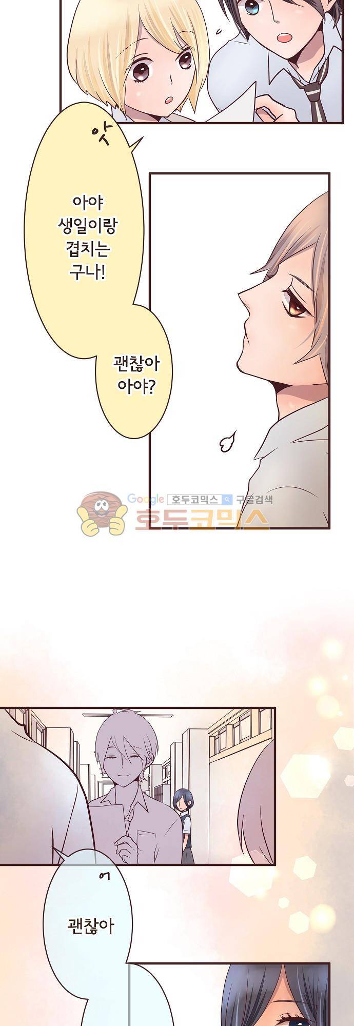 브라더 모드 59화 - 짝사랑하는 법 (1) 26