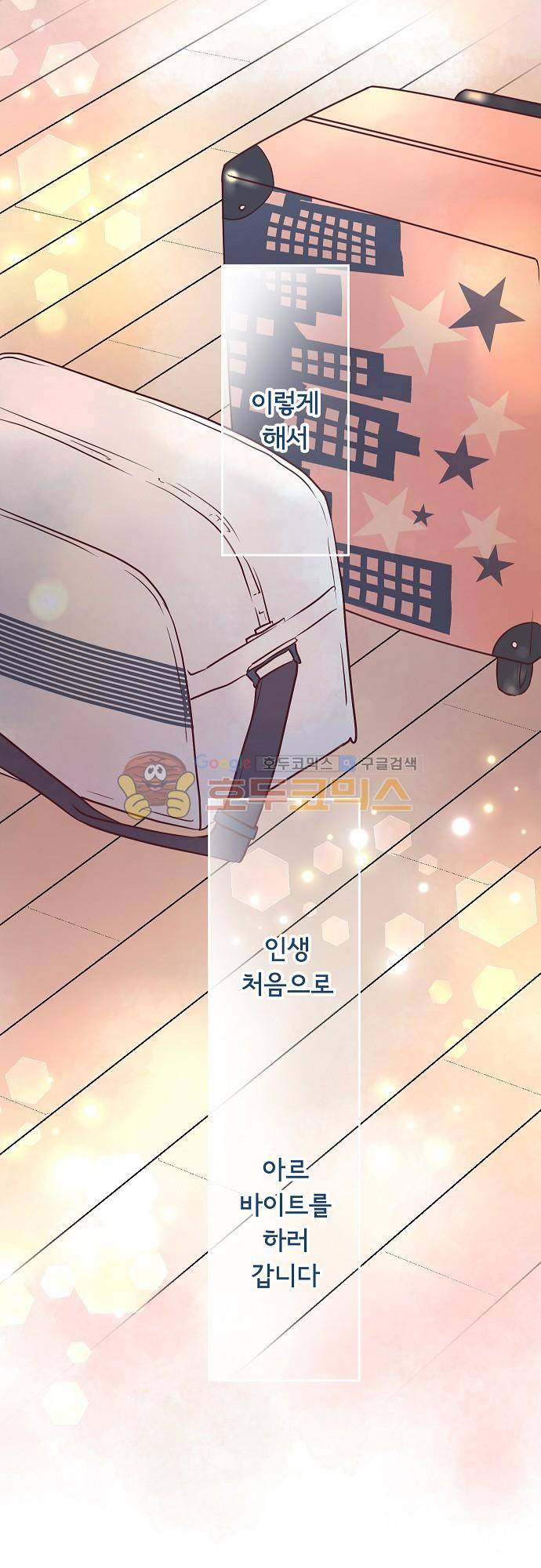 브라더 모드 59화 - 짝사랑하는 법 (1) 28