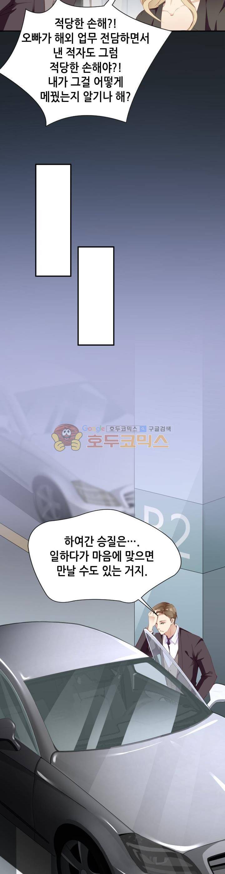 하늘 같은 남친 79화 2