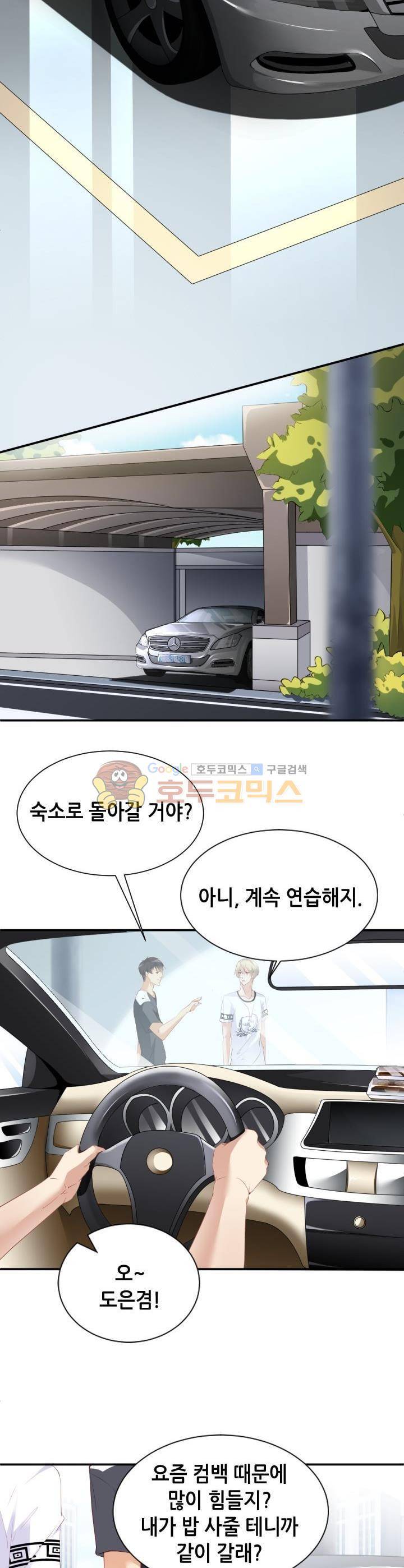 하늘 같은 남친 79화 3