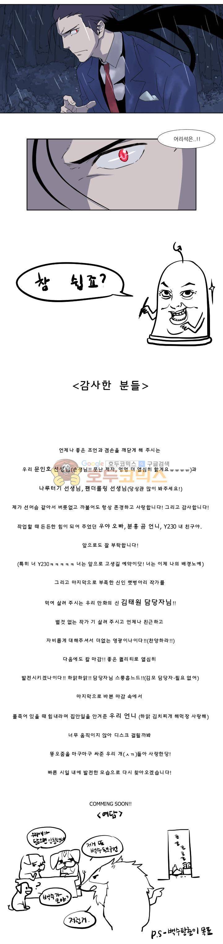 귀신잡는 공무원 - 연재후기 10