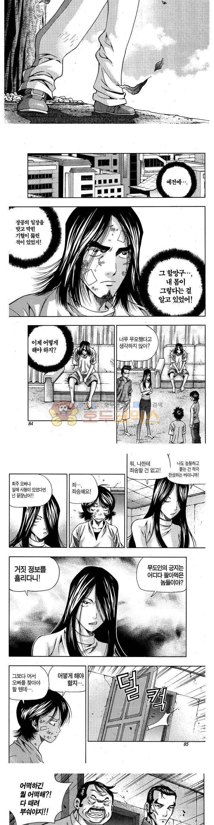 서울협객전 81화 2