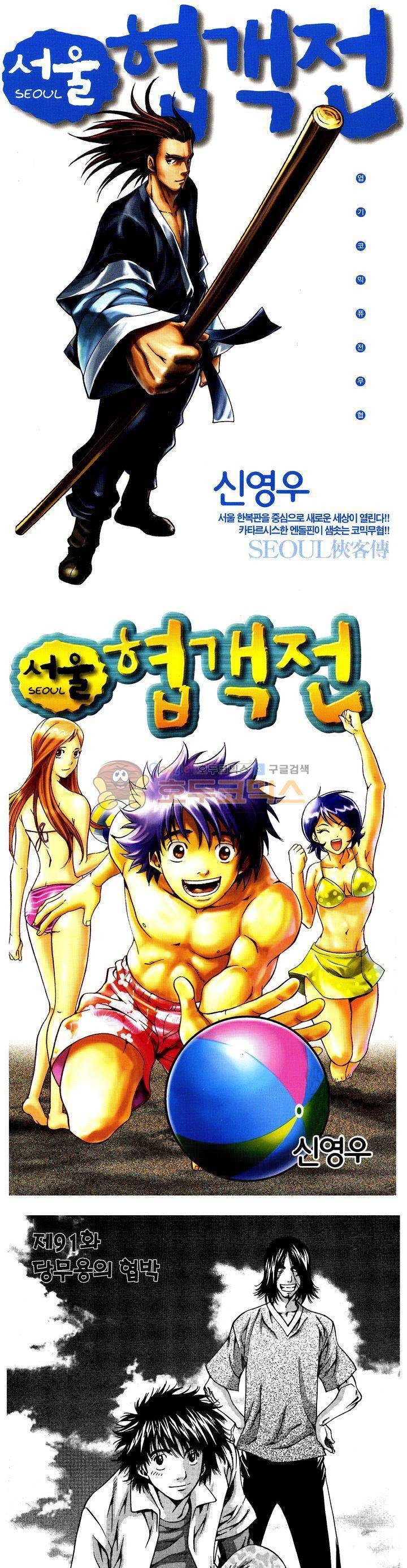 서울협객전 86화 1