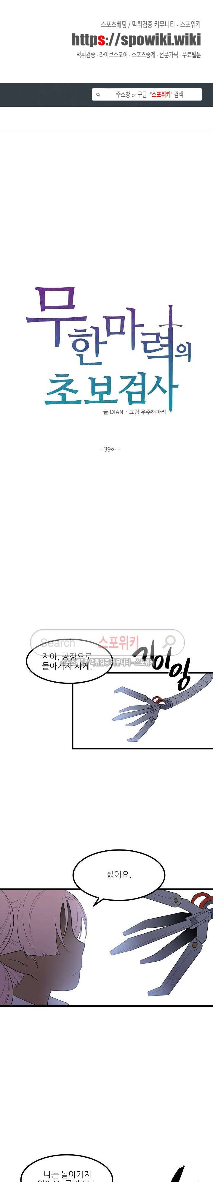 무한마력의 초보검사 39화 1