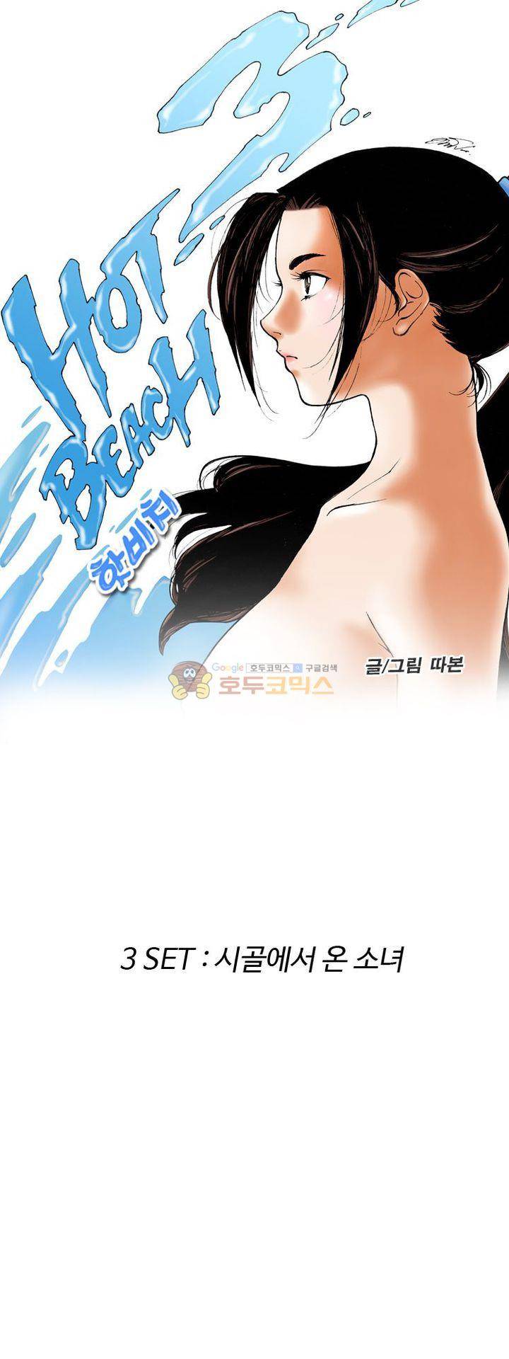 핫비치 3화 1
