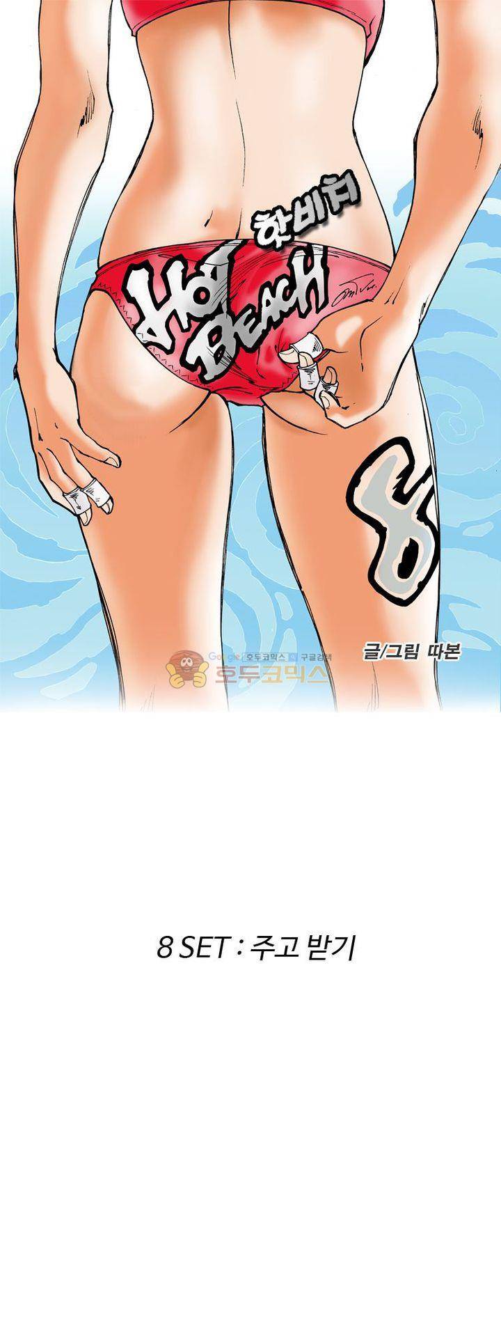 핫비치 8화 1