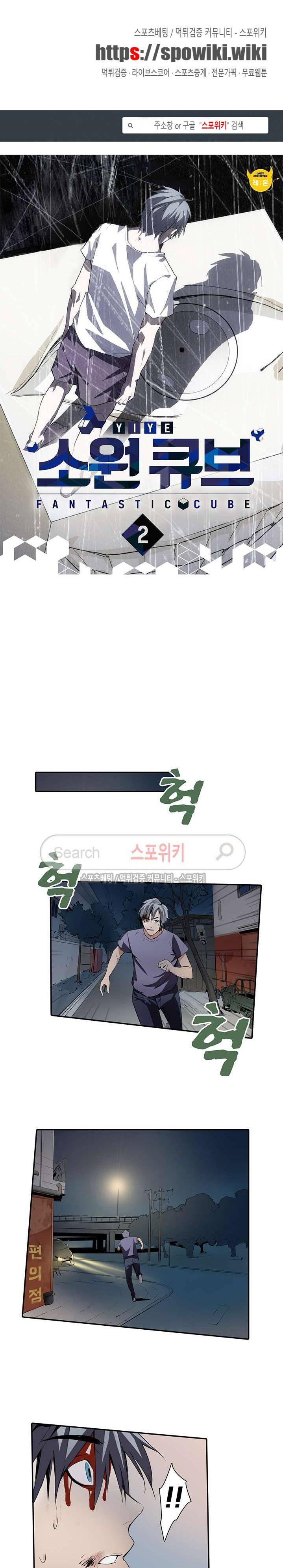 소원큐브 2화 1