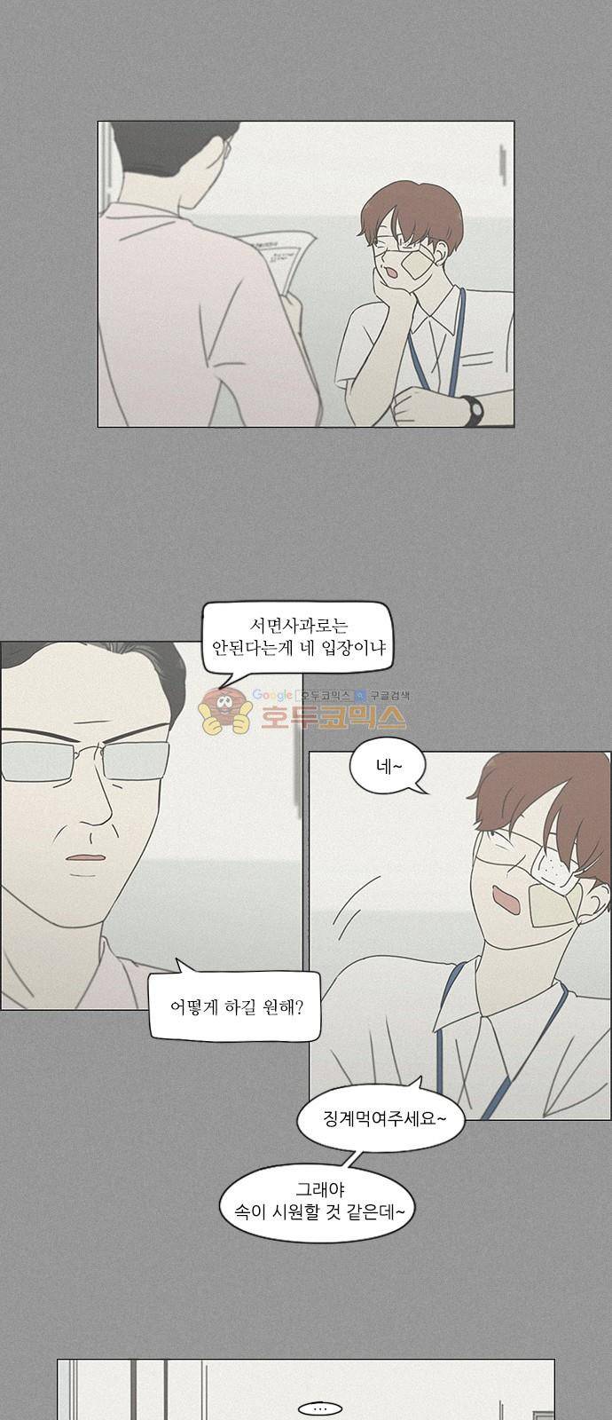 연애혁명 243화 - Hider 3