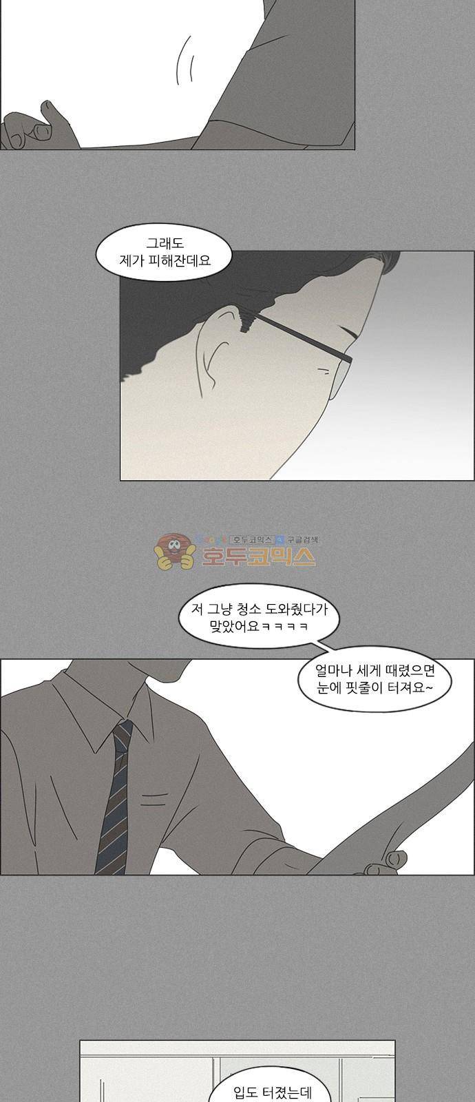 연애혁명 243화 - Hider 5