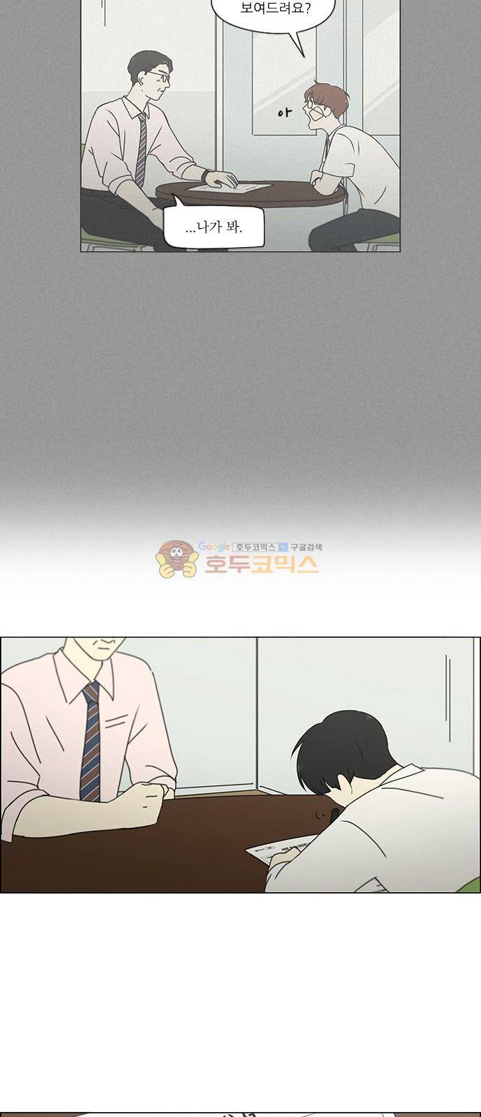 연애혁명 243화 - Hider 6