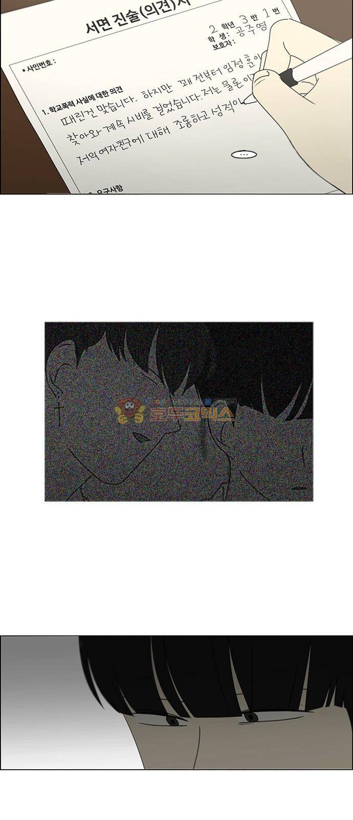연애혁명 243화 - Hider 7