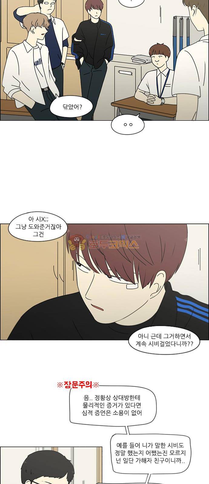 연애혁명 243화 - Hider 13
