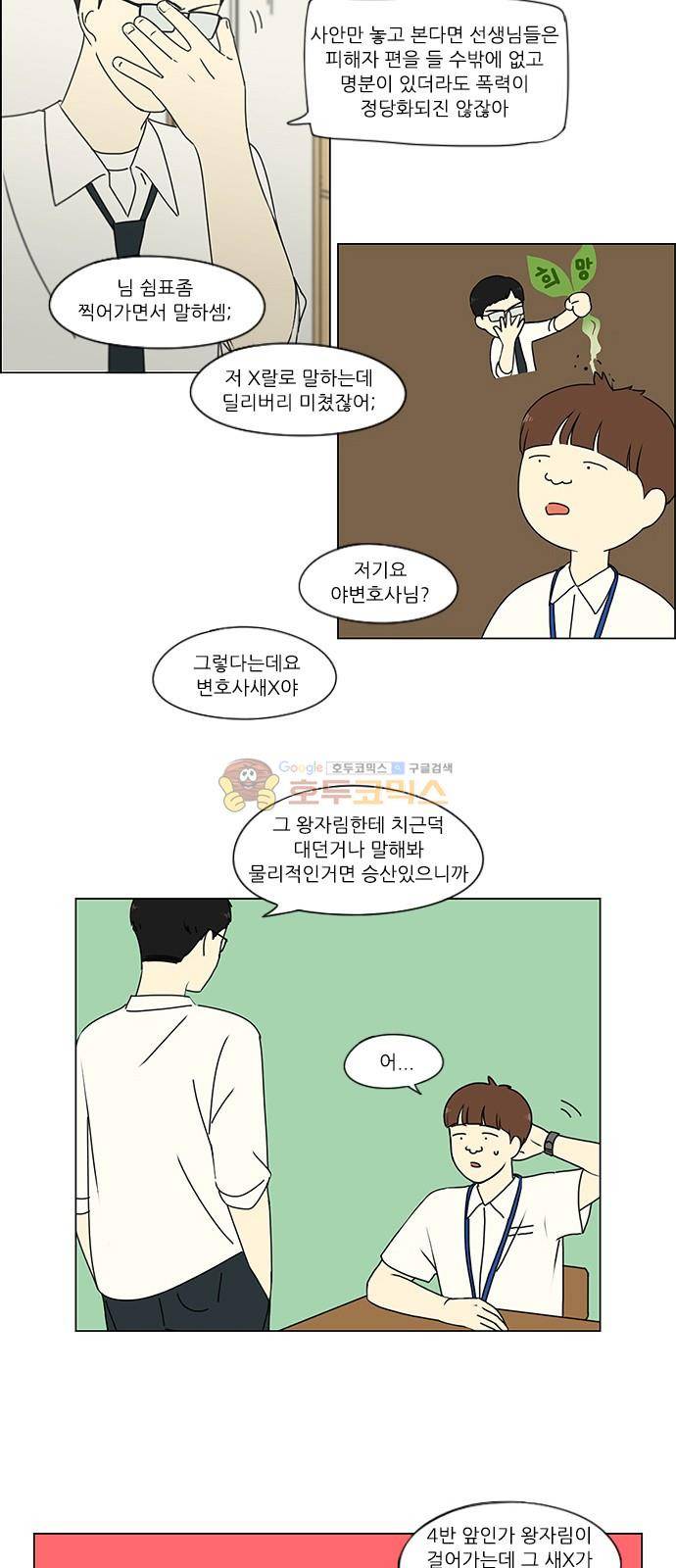 연애혁명 243화 - Hider 14