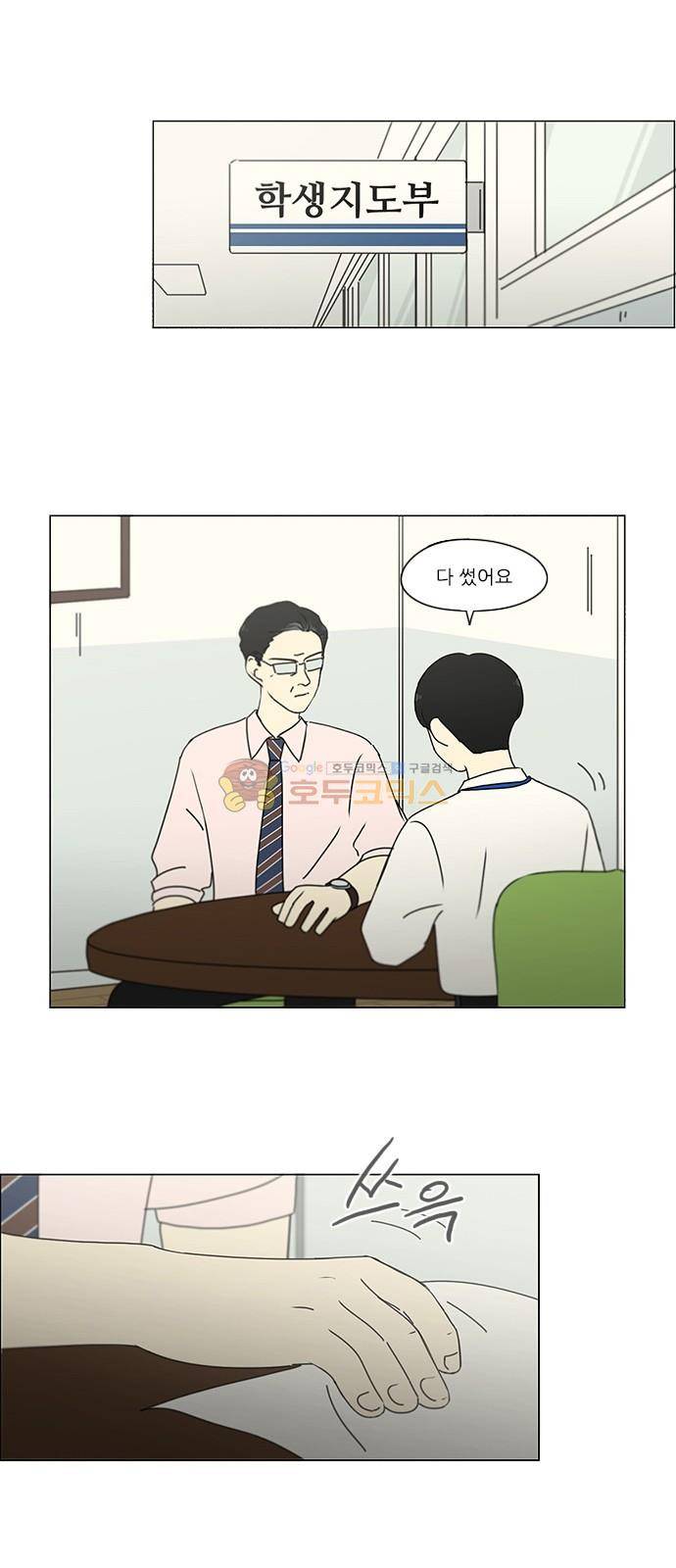 연애혁명 243화 - Hider 17