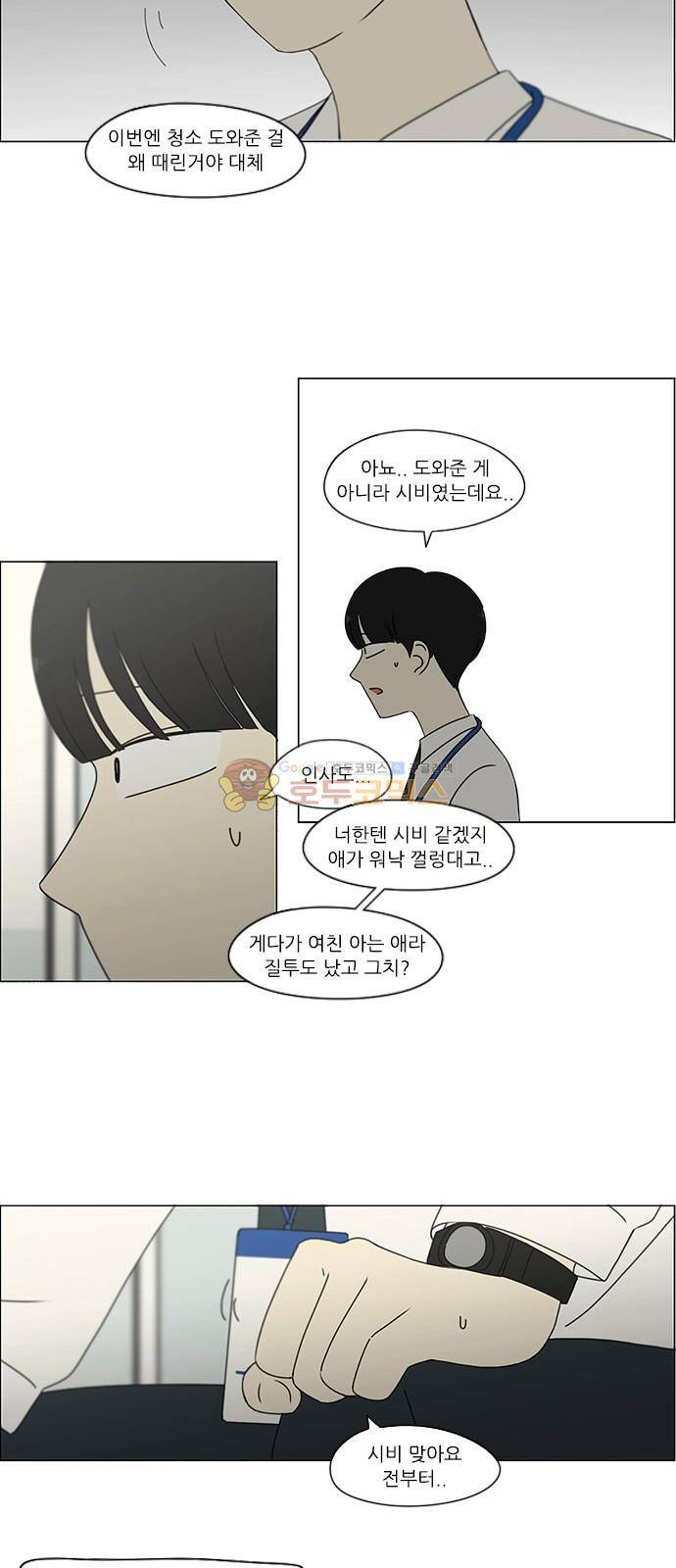 연애혁명 243화 - Hider 20