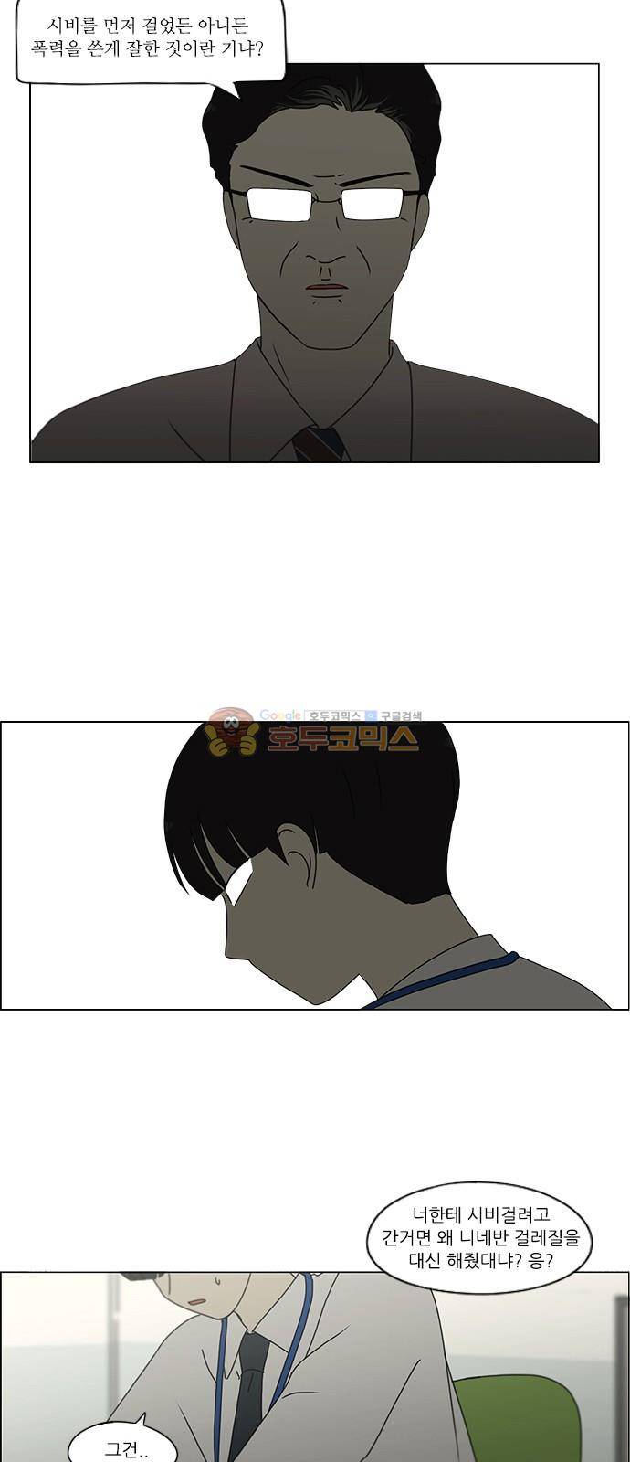 연애혁명 243화 - Hider 21