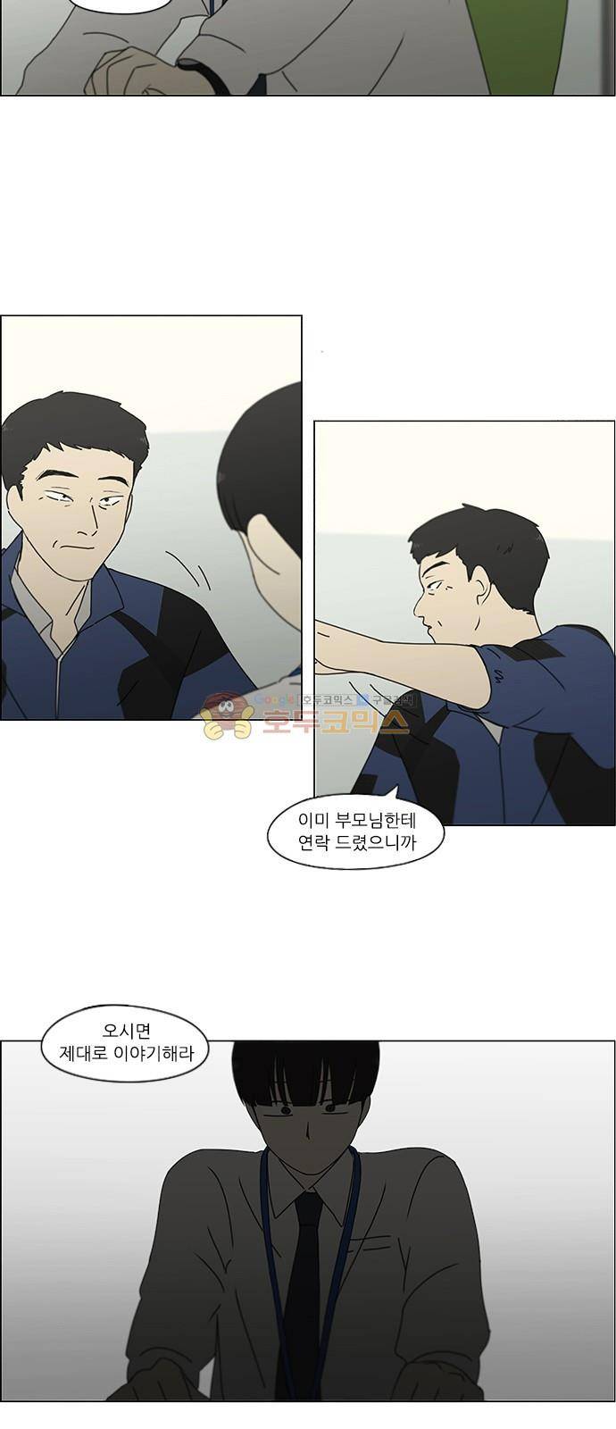연애혁명 243화 - Hider 22