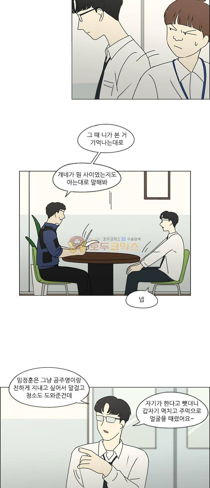 연애혁명 243화 - Hider 33